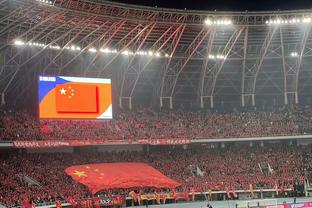 马德兴：被看衰的国足完成了自救 中国球迷热情被点燃